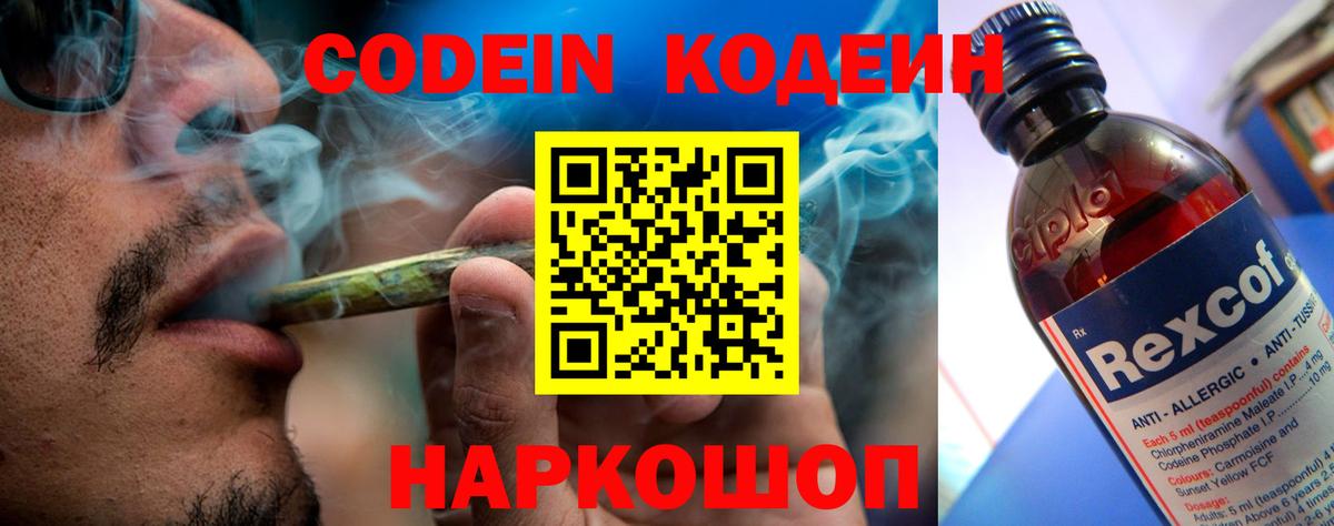 Кодеиновый сироп Lean напиток Lean (лин)  где купить   Кодеин напиток Lean (лин)  Ликино-Дулёво  Вход с VPN 