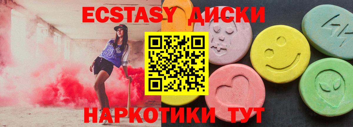Экстази диски Ликино-Дулёво