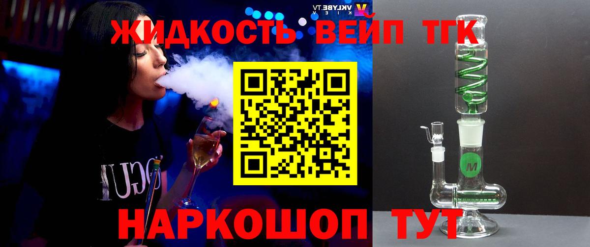 ТГК THC oil Ликино-Дулёво